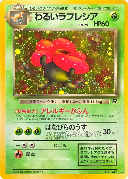 Dark Vileplume - No. 045 - Japanese Team Rocket Holo Rare front