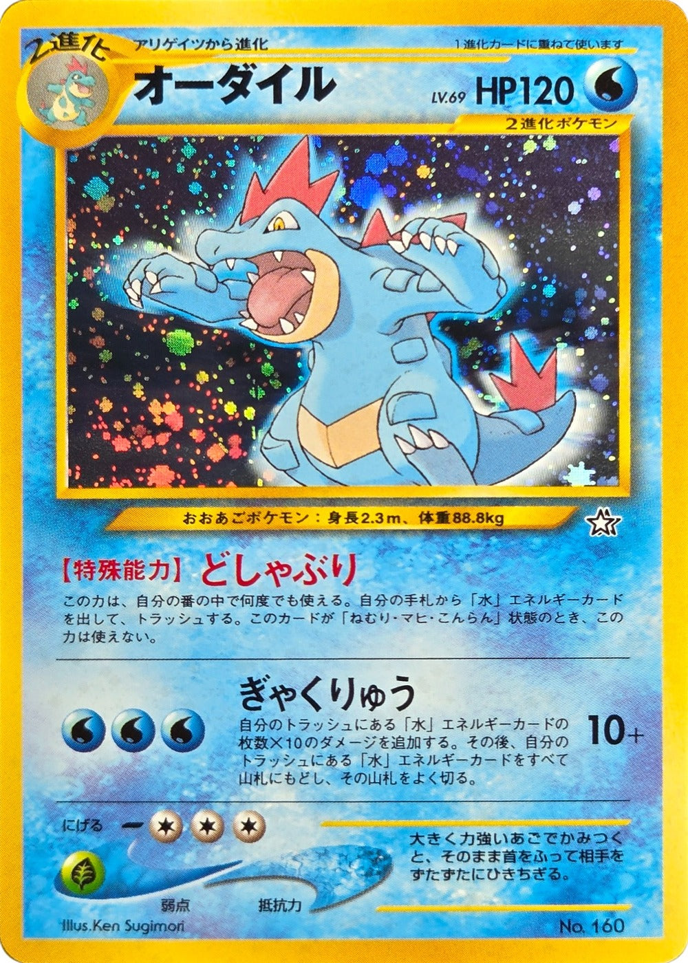 Feraligatr - No. 160 - Japanese Neo Genesis Holo Rare front
