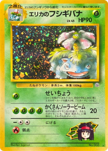 Erika's Venusaur - No. 003 - Gym Challenge (Japanese) Holo Rare (Moderately Played) front