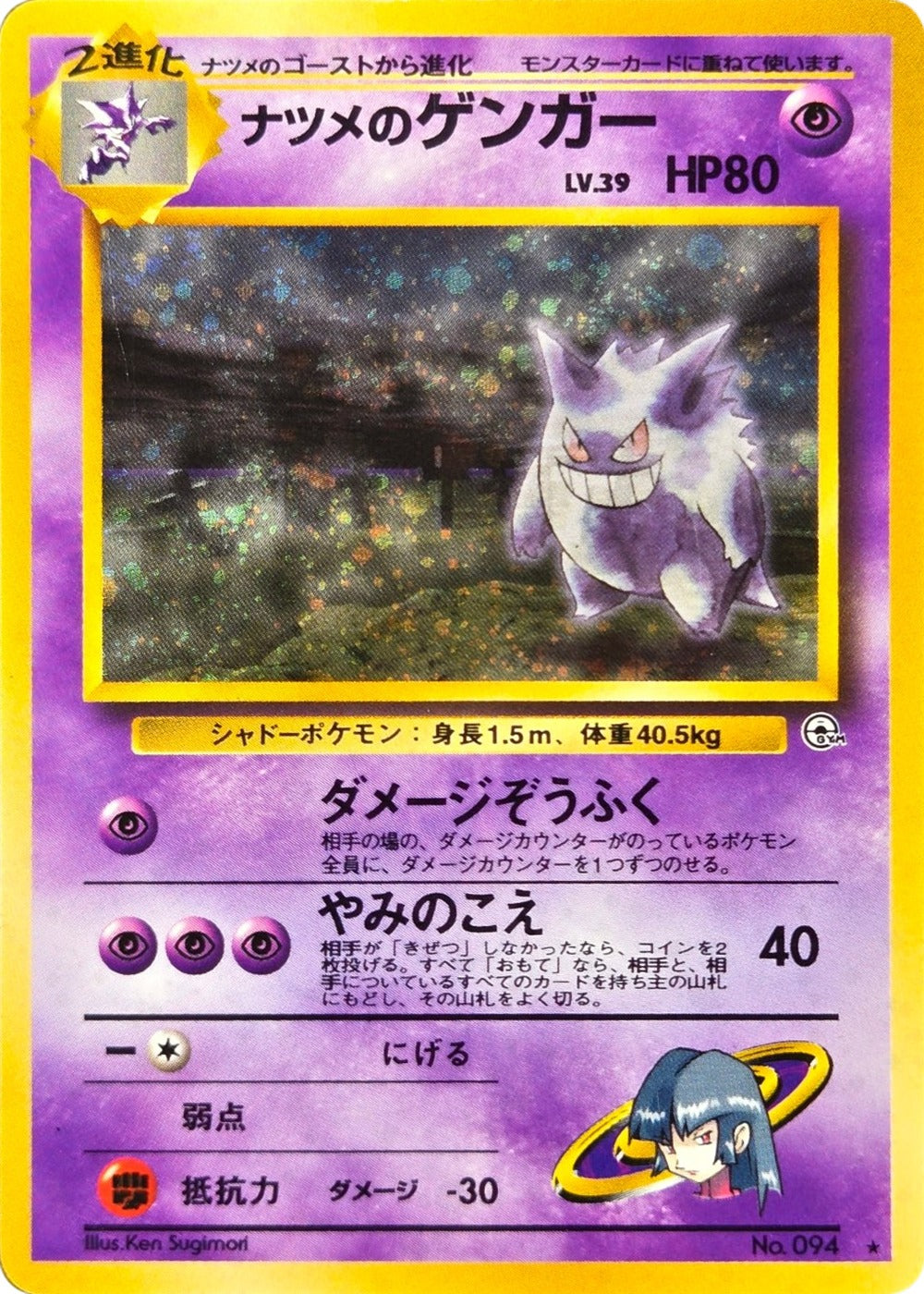 Sabrina's Gengar - No. 094 - Gym Challenge (Japanese) Holo Rare (Moderately Played) front
