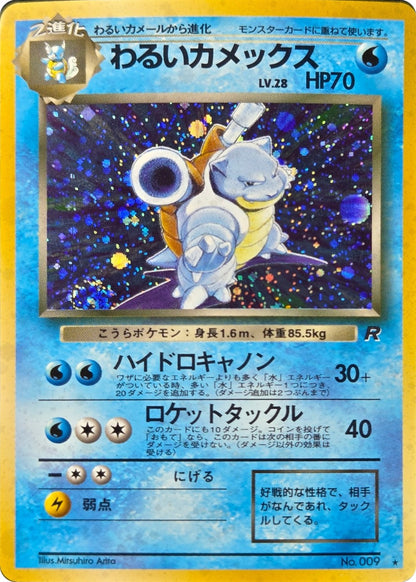Dark Blastoise - No. 009 - Team Rocket (Japanese) Holo Rare (Lightly Played) front