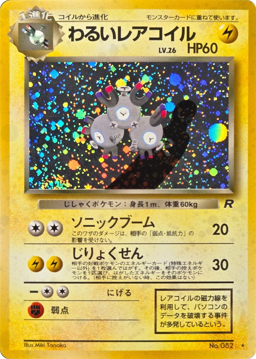 Dark Magneton - No. 082 - Team Rocket (Japanese) Holo Rare (Lightly Played) front