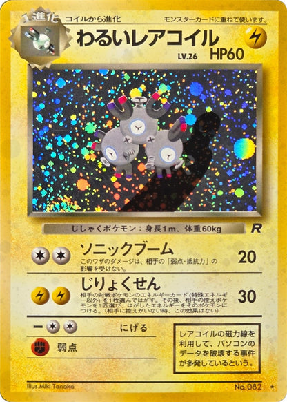 Dark Magneton - No. 082 - Team Rocket (Japanese) Holo Rare (Lightly Played) front