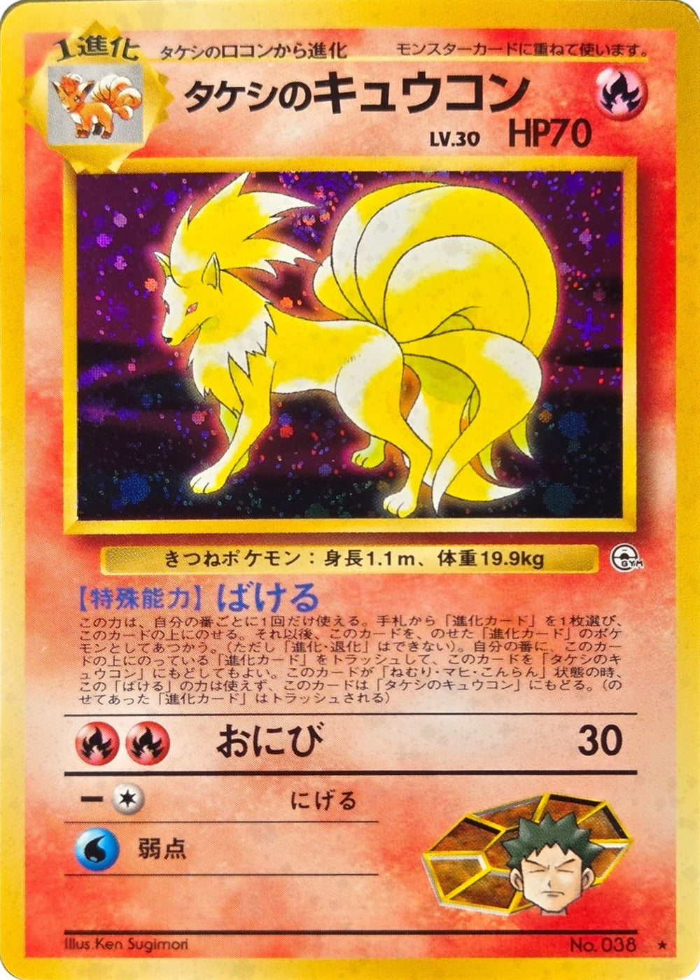 Brock's Ninetales - No. 038 - Gym Heroes (Japanese) Holo Rare (Lightly Played) front
