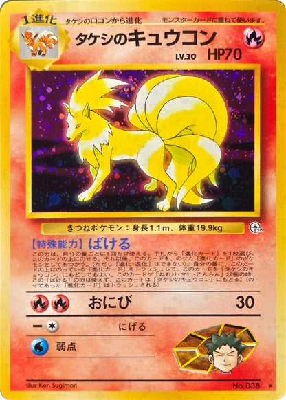 Brock's Ninetales - No. 038 - Gym Heroes (Japanese) Holo Rare (Lightly Played) front