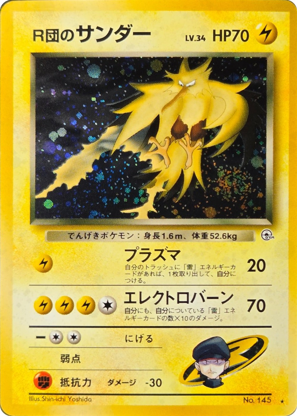 Rocket's Zapdos - No. 145 - Gym Challenge (Japanese) Holo Rare (Lightly Played) front