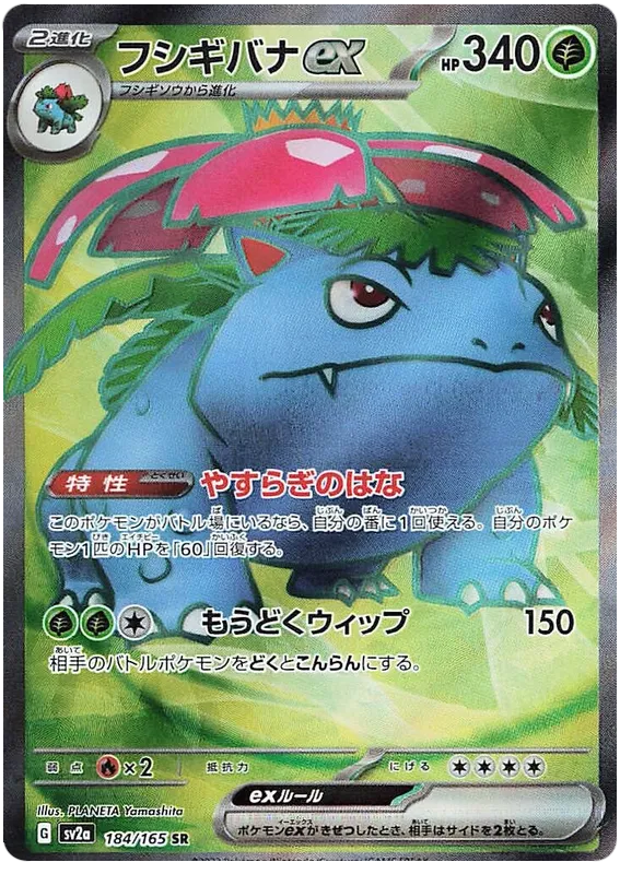 Venusaur ex SR 151 184/165