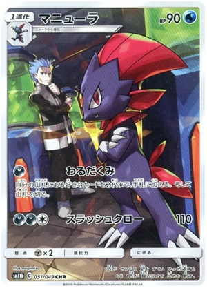 Weavile CHR Dream League 051/049