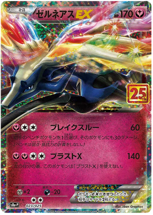 Xerneas EX 023/025 25th Anniversary Promo Pack