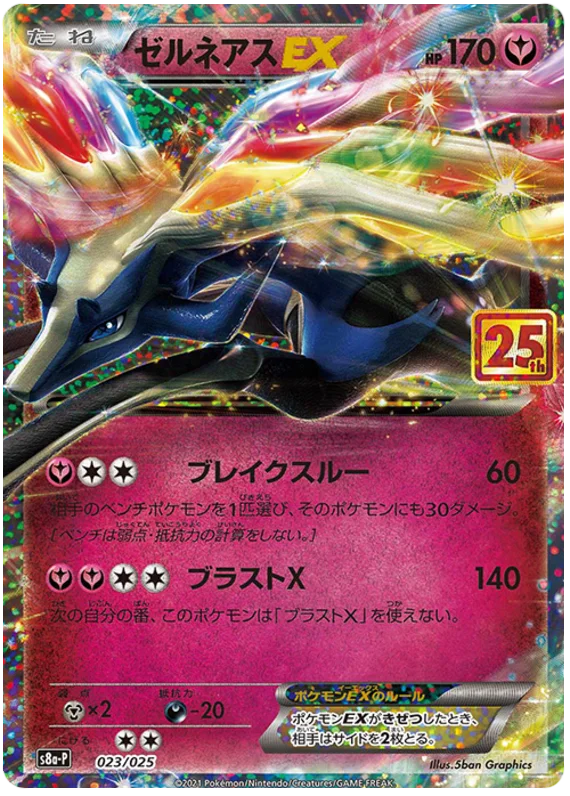 Xerneas EX 25th Anniversary 023/025 - Poke-Collect