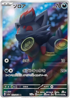 Zorua AR Night Wanderer 072/064