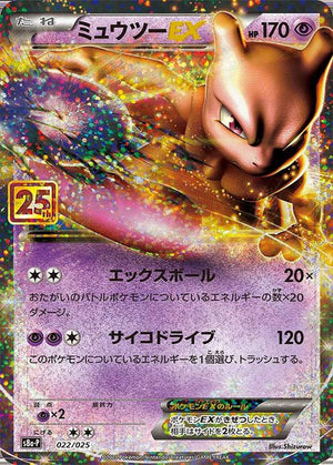 Mewtwo EX 25th Anniversary 022/025