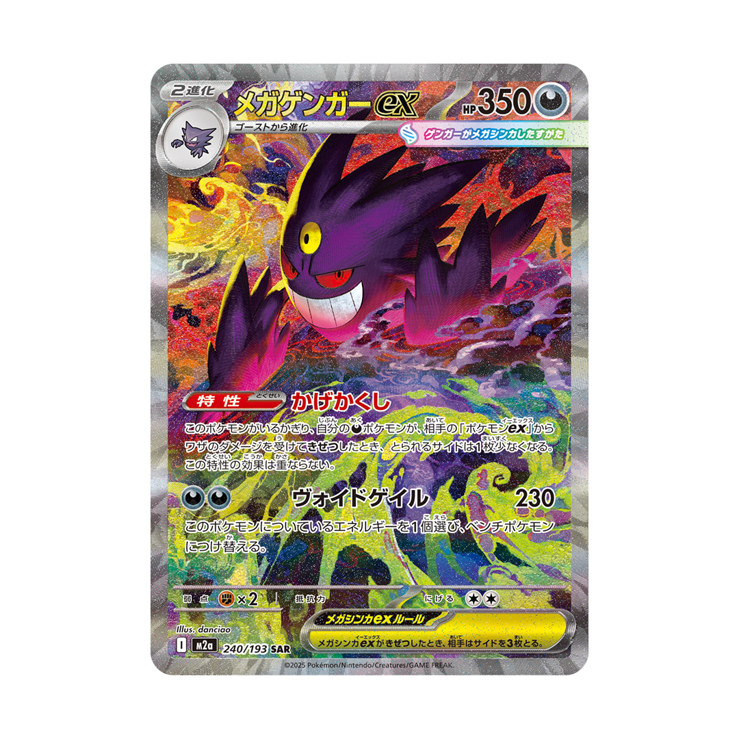 Japanese Mega Dream ex Booster Box Japanese Mega Dream ex Booster Box