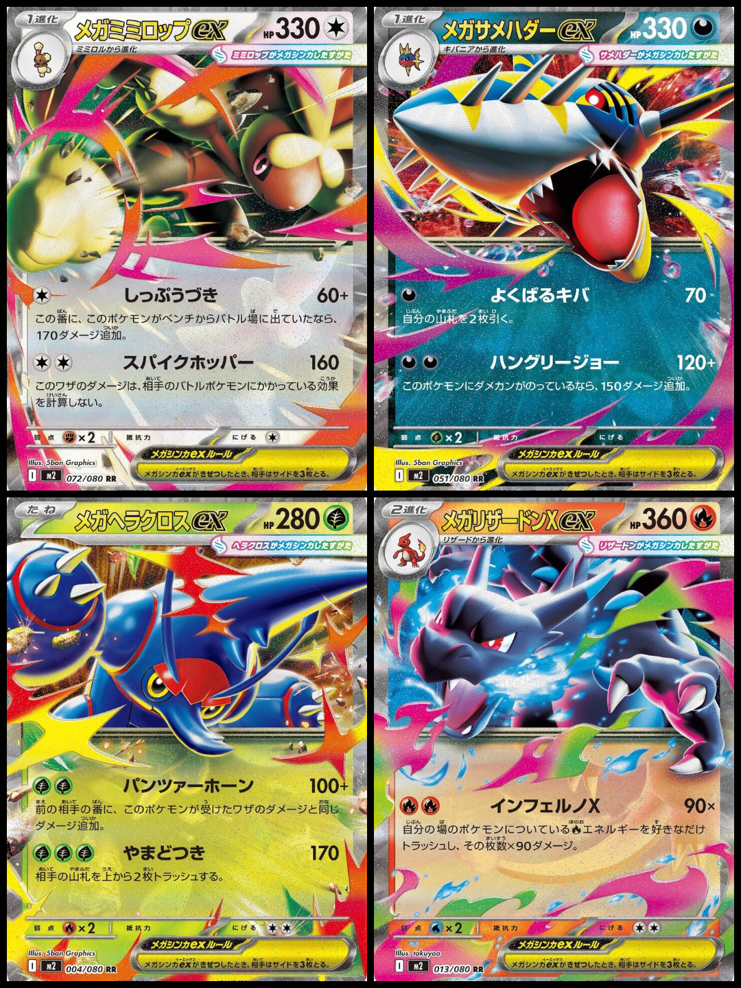 Inferno X Mega ex RR Master Set