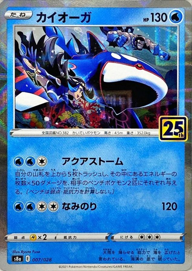 Kyogre 25th Anniversary Prism Reverse 007/028 - Poke-Collect