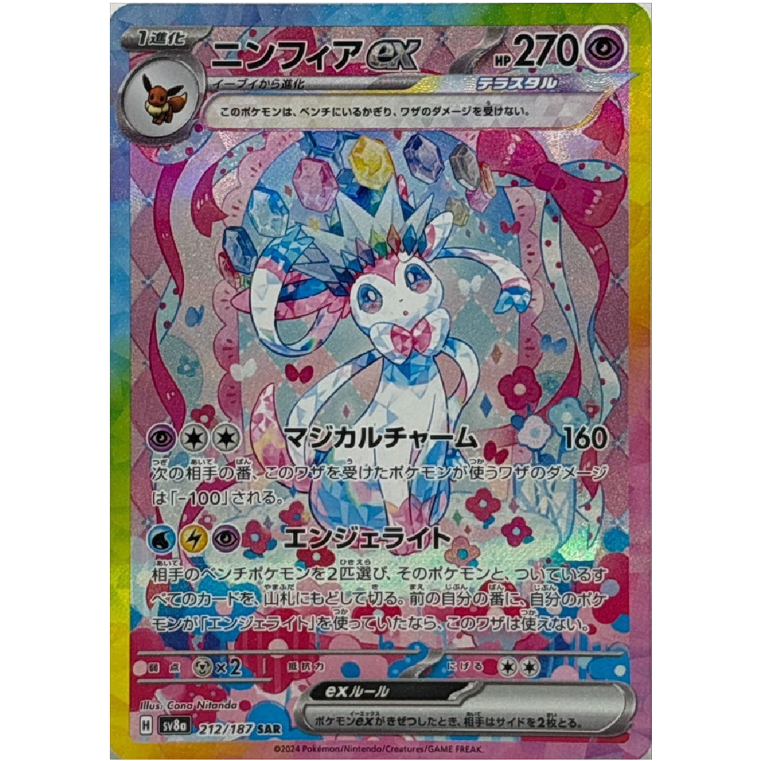 Sylveon ex SAR Terastal Festival