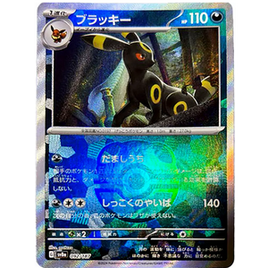 Umbreon Master Ball Holo Terastal Festival 092/187