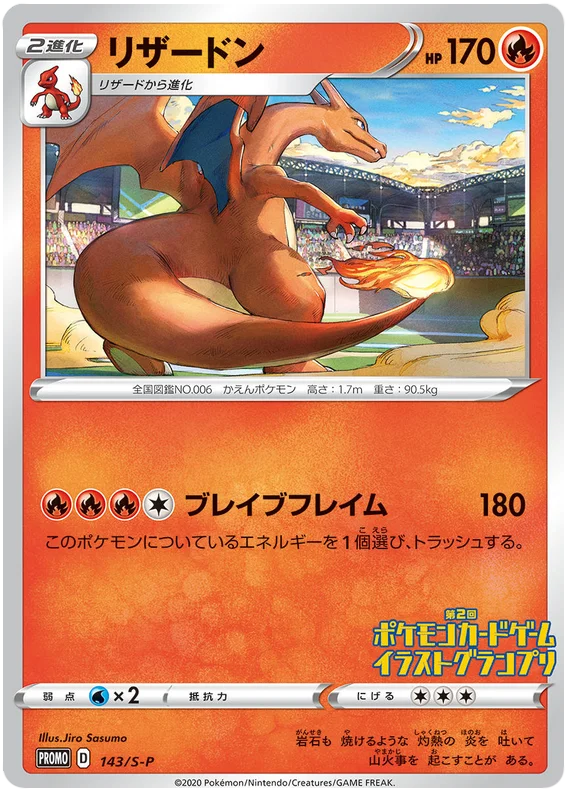 Japanese Charizard Sword & Shield Promos 143/339 - Poke-Collect