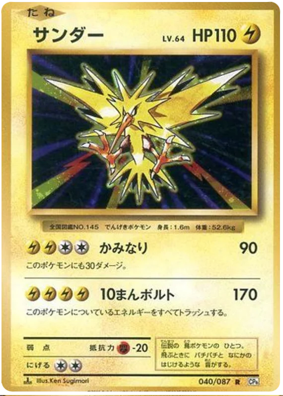 Japanese Zapdos 20th Anniversary Collection 1st Edition 40/87 - Poke-Collect