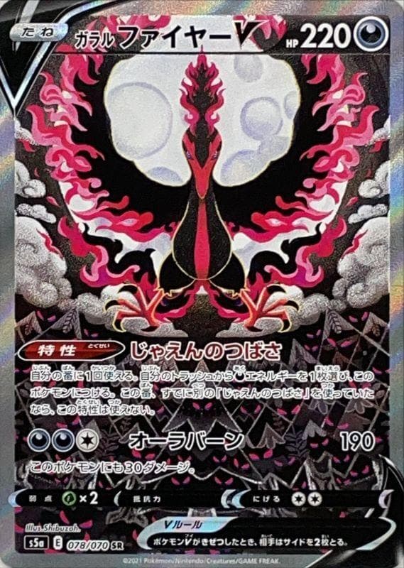 Japanese Galarian Moltres V Alternate Art Secret Rare Matchless Fighters 078/070 - Poke-Collect