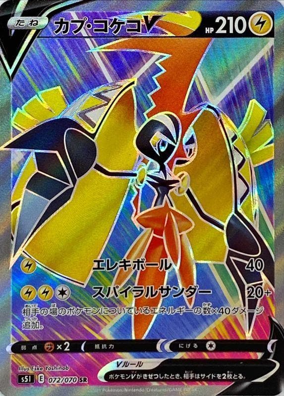 Pokemon TCG - s5I - 072/070 - Tapu Koko V
