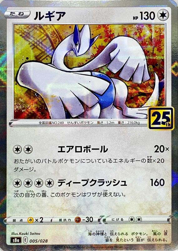 Japanese Lugia 25th Anniversary Prism Holo 005/028 - Poke-Collect